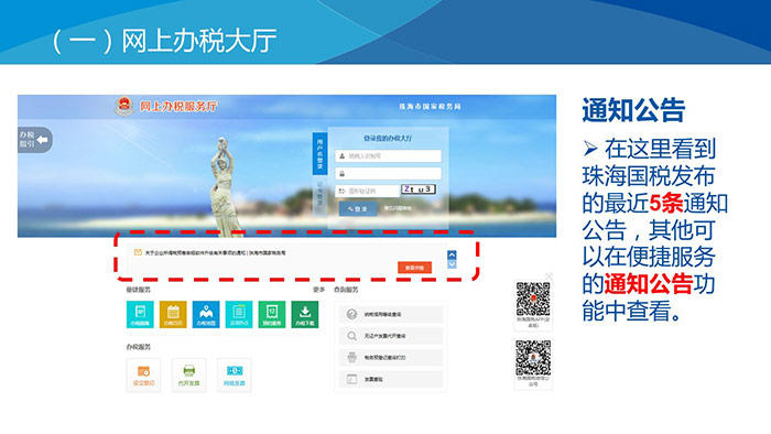 ppt课件-珠海国税一体化纳税服务平台8